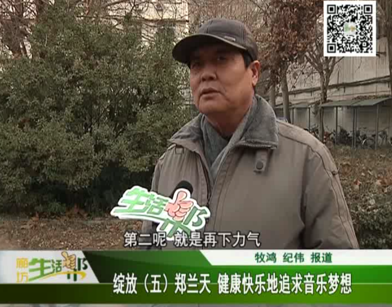 綻放5 鄭蘭天 健康快樂(lè)地追求音樂(lè)夢(mèng)想
