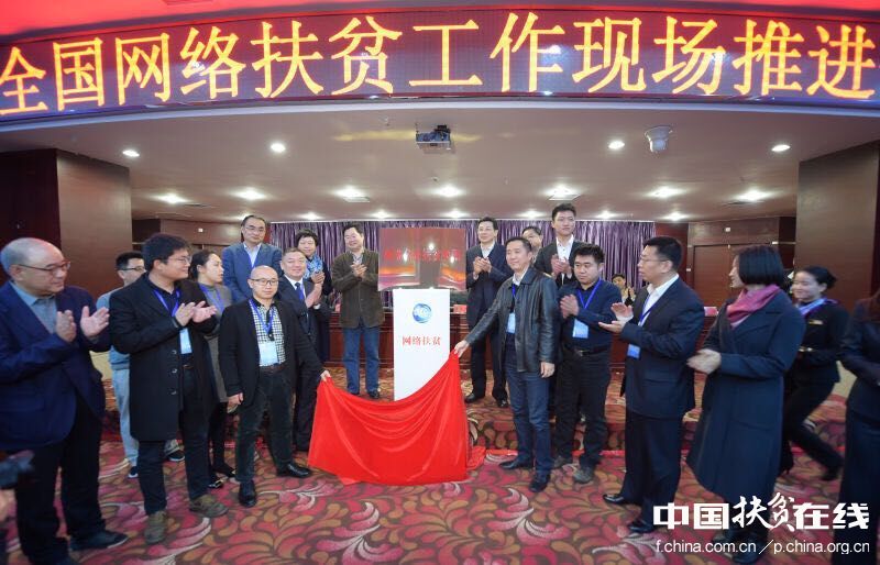 11月29日,，全國網(wǎng)絡(luò)扶貧工作現(xiàn)場推進(jìn)會在江西省贛州市寧都縣召開。贛南日報劉凱攝