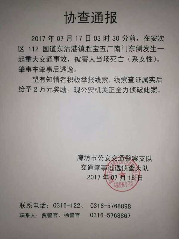 懸賞尋找目擊證人！,！伸張正義,，唾棄逃逸！