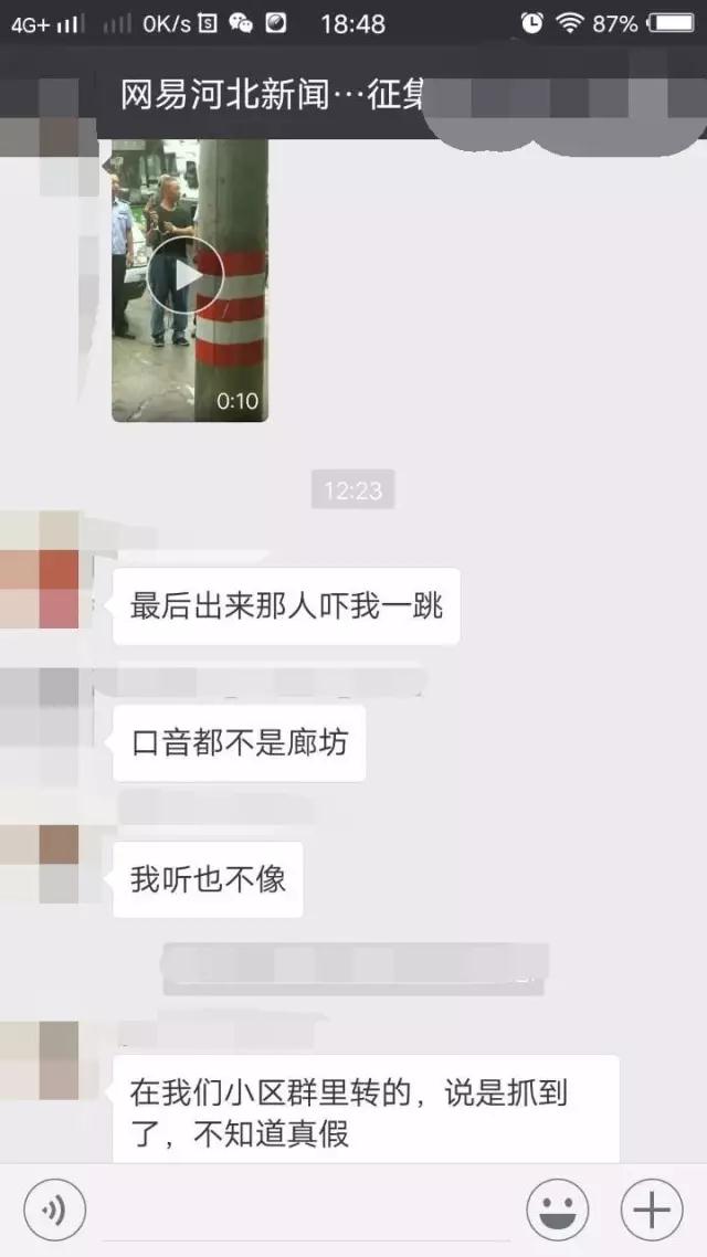 廊坊市安次楊稅務(wù)大集殺人案犯罪嫌疑人被抓消息不屬實(shí),！請(qǐng)不要盲目傳播,！