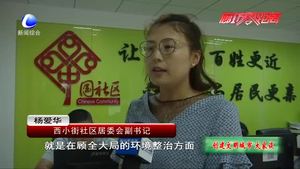 創(chuàng)建文明城市大家談：小細節(jié)考驗居民素質(zhì)