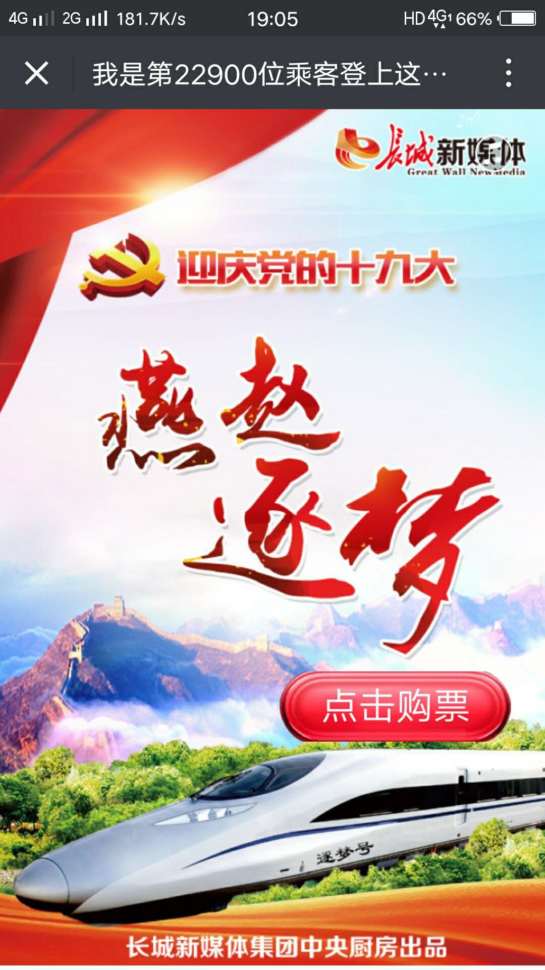 登上這趟列車,，讓我們一起去逐夢,！