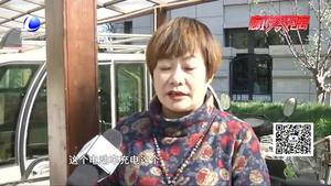 充電樁進(jìn)小區(qū)致充電卡作廢 收費(fèi)問(wèn)題有居民不滿(mǎn)意