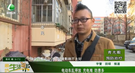電動(dòng)車(chē)亂停放 充電難 防患多
