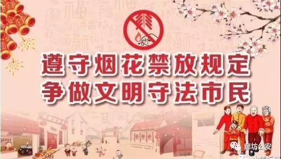 煙花易冷,，霧霾難治,，廊坊人從此和煙花爆竹“斷舍離”吧！