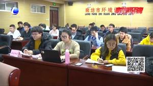 我市請專家研討2018年--2020年大氣污染防治持續(xù)退十攻堅(jiān)作戰(zhàn)計(jì)劃