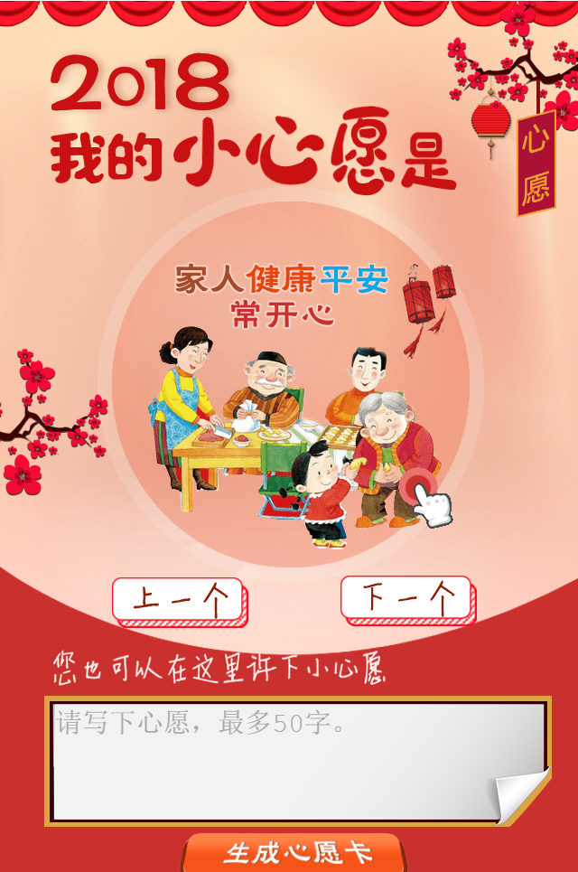 你好2018 這份新年心愿卡等你認(rèn)領(lǐng)！