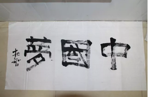 書法與建筑相結(jié)合,，碰撞出怎樣的火花？