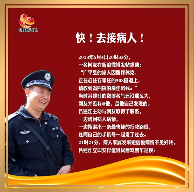 他是不下班的好民警,！他是呂建江,！