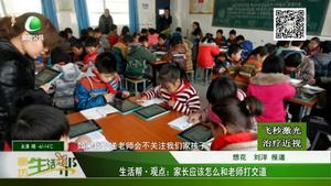 家長應該怎么和老師打交道