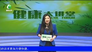 健康大講堂 健康管理,，減少疾?。ㄏ拢? />
													</a>
						<dl>
							<dt><a href=