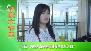 健康大講堂 女性腫瘤的預(yù)防保?。ǘ? />
													</a>
						<dl>
							<dt><a href=