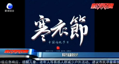 寒衣節(jié)起源知多少,？