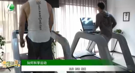 如何科學(xué)運動