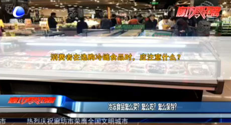 冷凍食品怎么買？怎么吃,？怎么保存,？