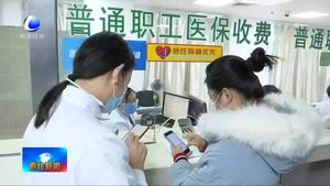 我市醫(yī)保電子憑證實現(xiàn)就醫(yī)購藥“碼”上結算
