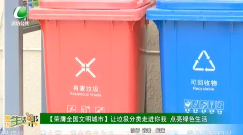 【榮膺全國文明城市】讓垃圾分類走進(jìn)你我 點亮綠色生活