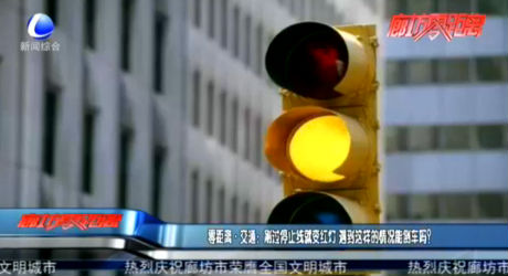 零距離·交通：剛過停止線就變紅燈 遇到這樣的情況能倒車嗎,？