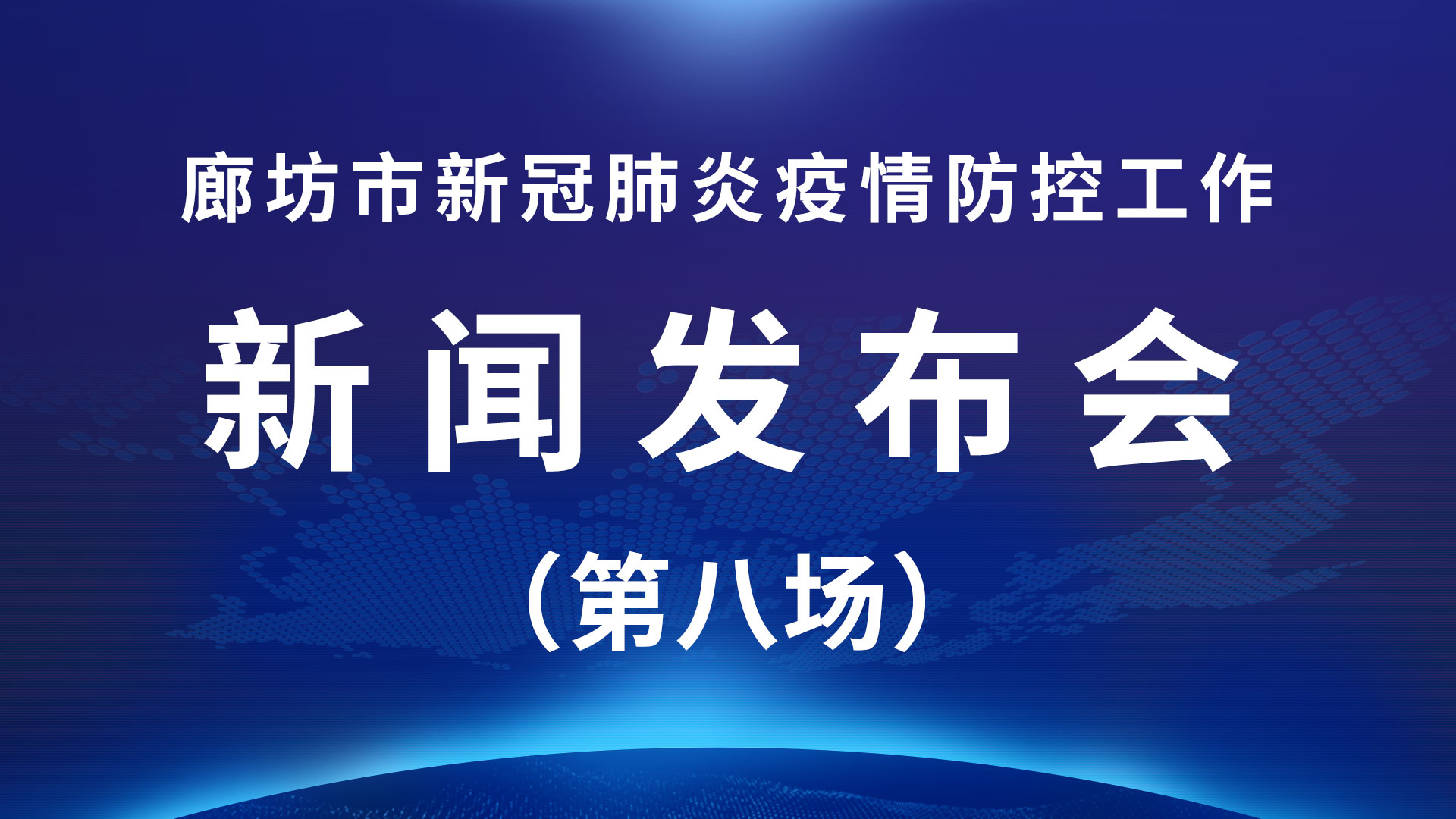 廊坊：購買退熱類藥物需出示3日內(nèi)核酸檢測(cè)陰性證明