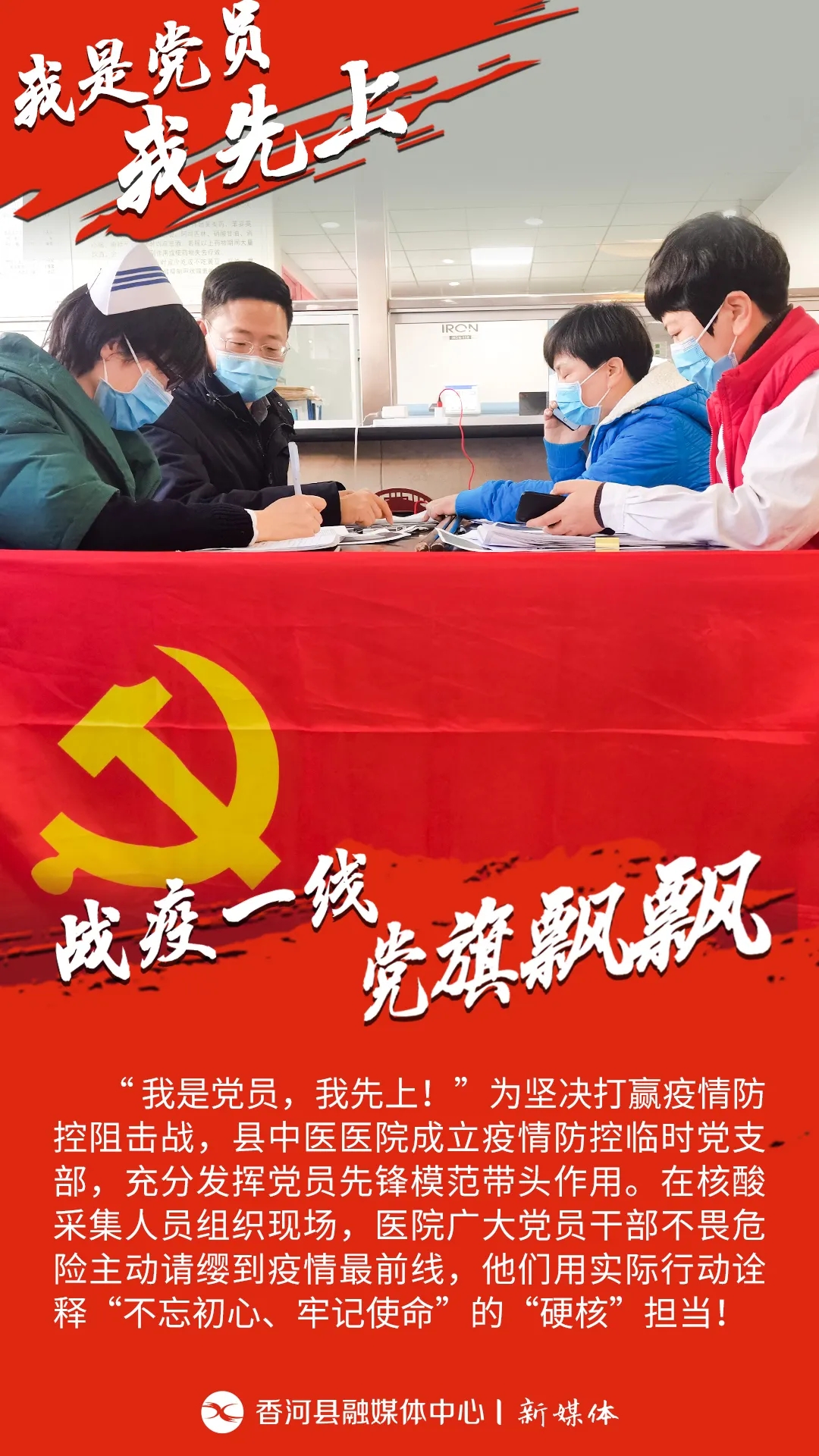 原創(chuàng)海報(bào)組圖 |“我是黨員,，我先上！”