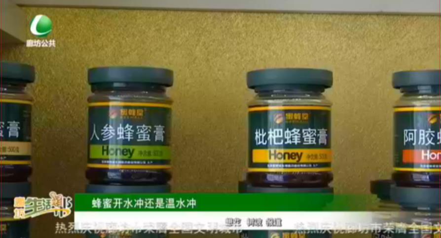 蜂蜜開(kāi)水沖還是溫水沖