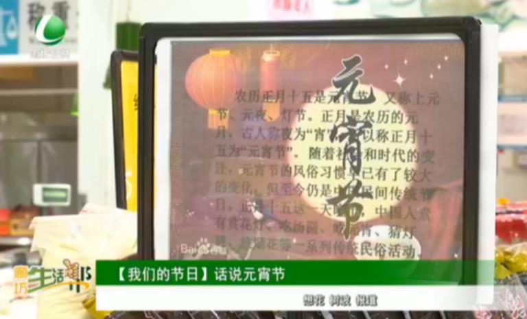 【我們的節(jié)日】話(huà)說(shuō)元宵節(jié)