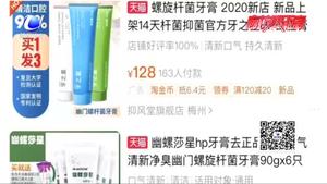 牙膏能防幽門螺桿菌,？