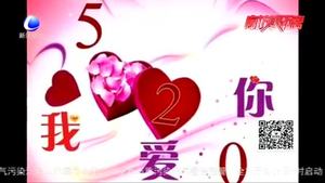 零距離·關(guān)注：婚姻登記日子有講究,？每天都是好日子