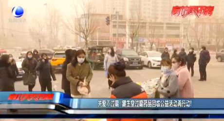 關(guān)愛不過期 健生堂過期藥品回收公益活動再行動,！