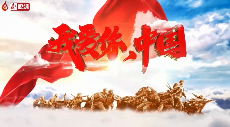 廊視頻 | 祝福你,！我的祖國