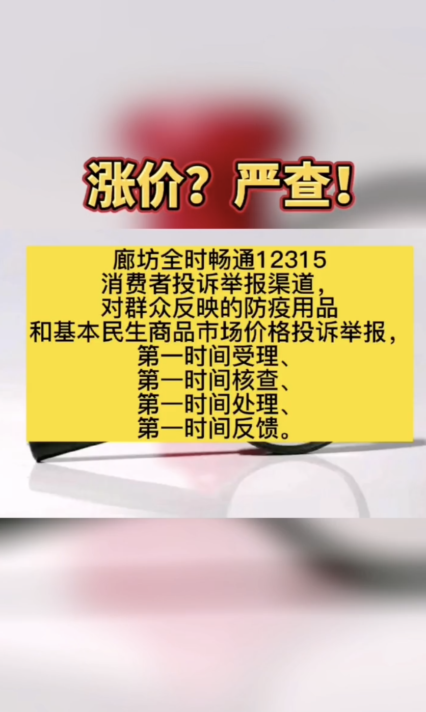 廊視頻｜漲價(jià),？嚴(yán)查,！