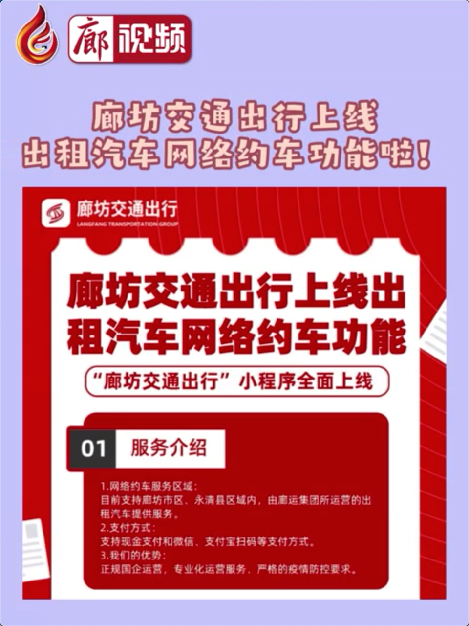 廊視頻 | 廊坊交通出行上線出租汽車網(wǎng)絡約車功能啦,！