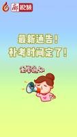 最新通告！補(bǔ)考時間定了！