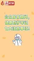 公眾居家期間,，健康防護(hù)牢記   七大注意事項,！