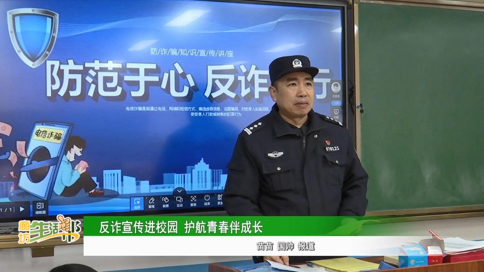 反詐宣傳進(jìn)校園 護航青春伴成長