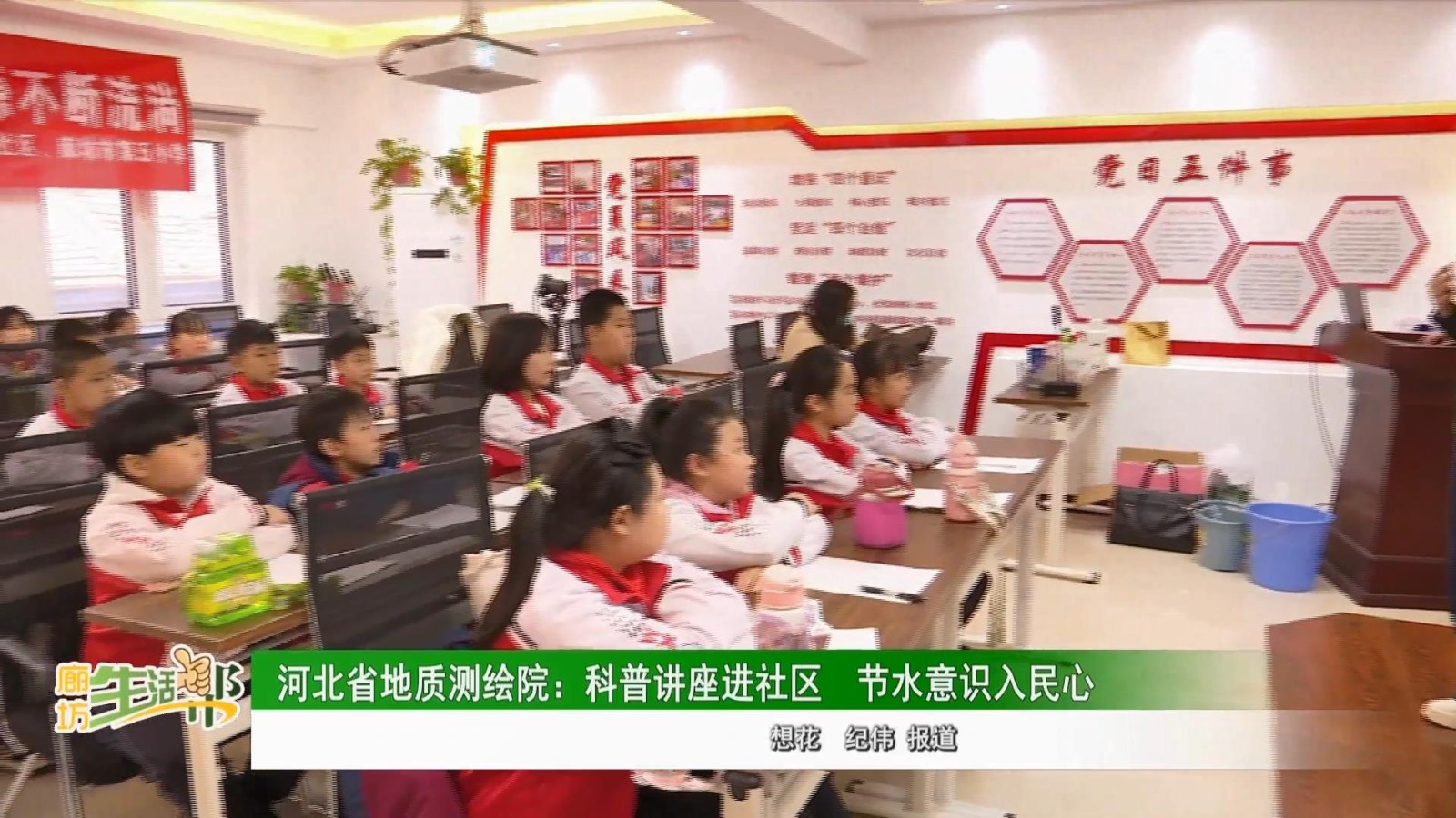 河北省地質(zhì)測(cè)繪院：科普講座進(jìn)社區(qū),，節(jié)水意識(shí)入民心