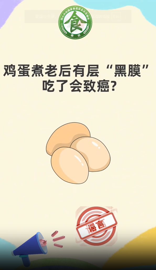 食安辟謠丨雞蛋煮老后有層“黑膜”吃了會(huì)致癌,？