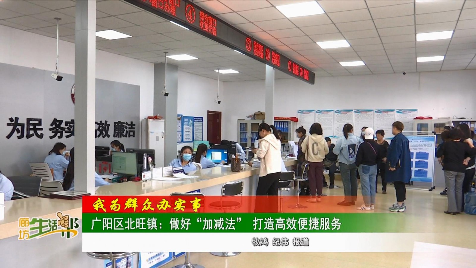 【我為群眾辦實(shí)事】廣陽(yáng)區(qū)北旺鎮(zhèn):做好“加減法” 打造高效便捷服務(wù)