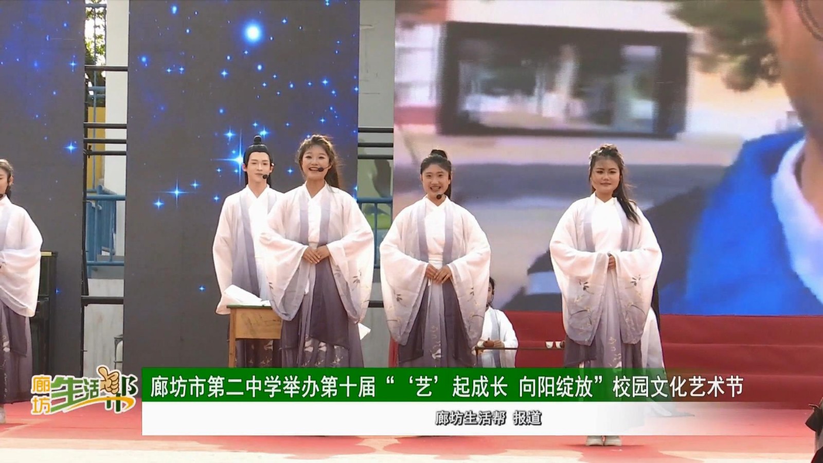 廊坊市第二中學(xué)舉辦第十屆“'藝’起成長(zhǎng) 向陽(yáng)綻放”校園文化藝術(shù)節(jié)