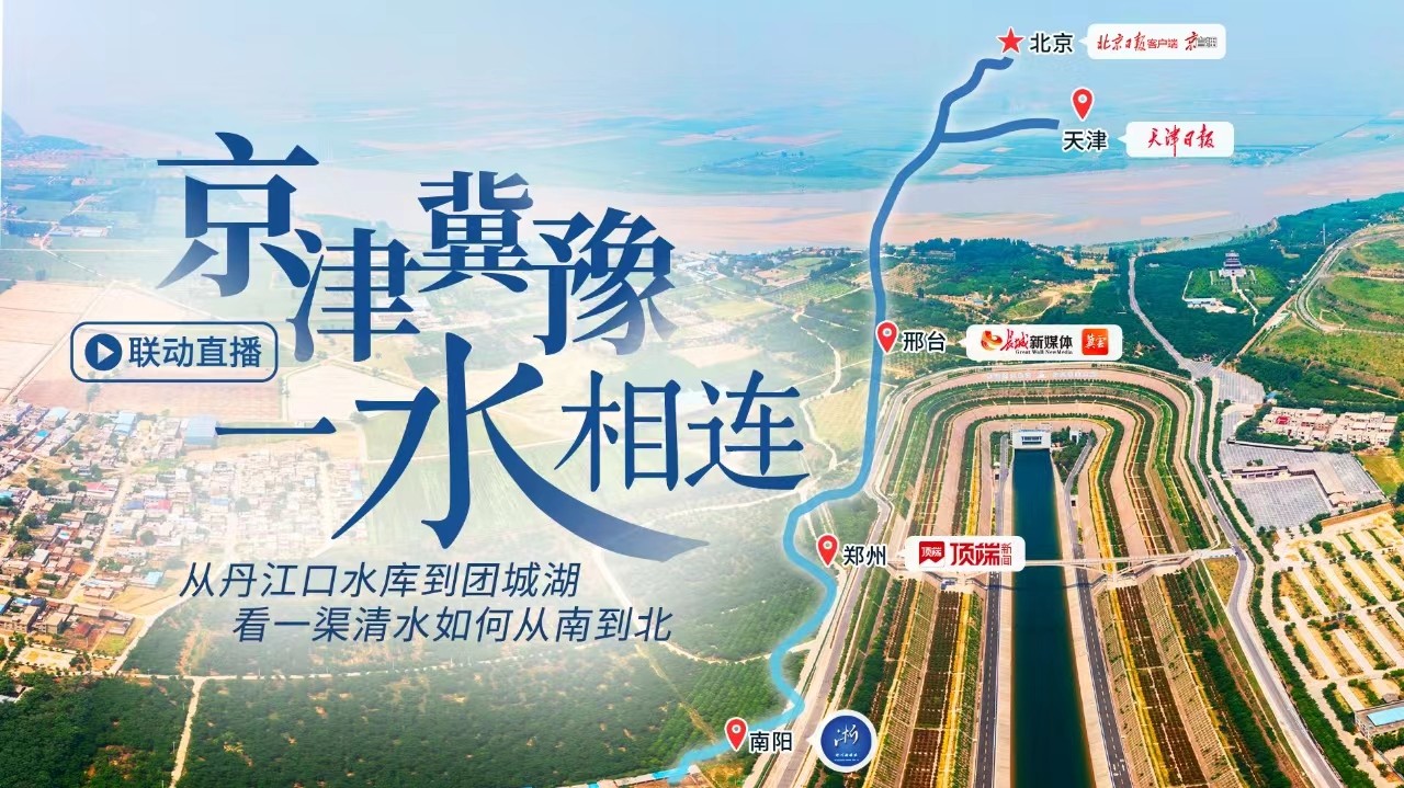 跨越千里,，看一渠清水潤(rùn)北方