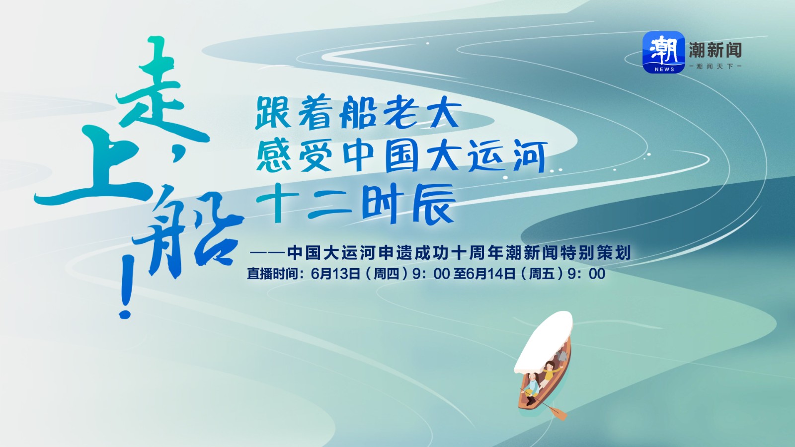 走,，上船！跟著船老大感受京杭運河十二時辰