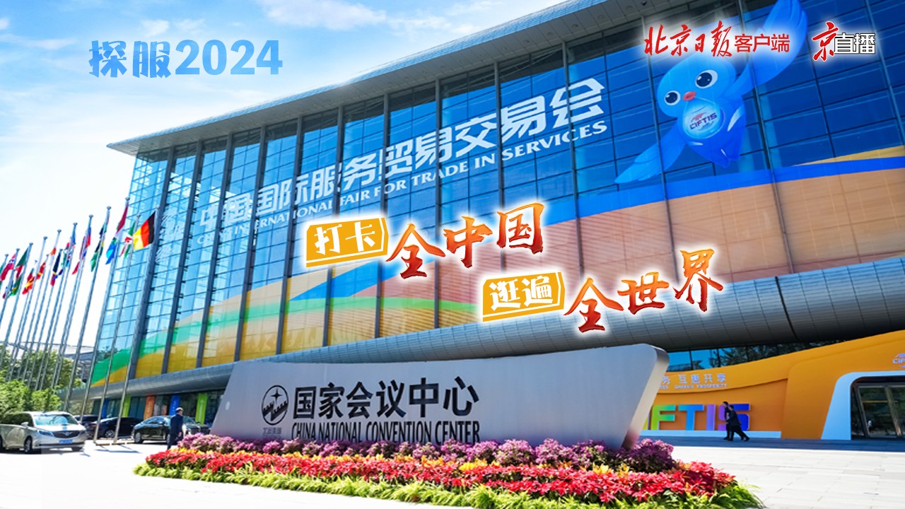 探服2024｜在這里,，打卡全中國，逛遍全世界
