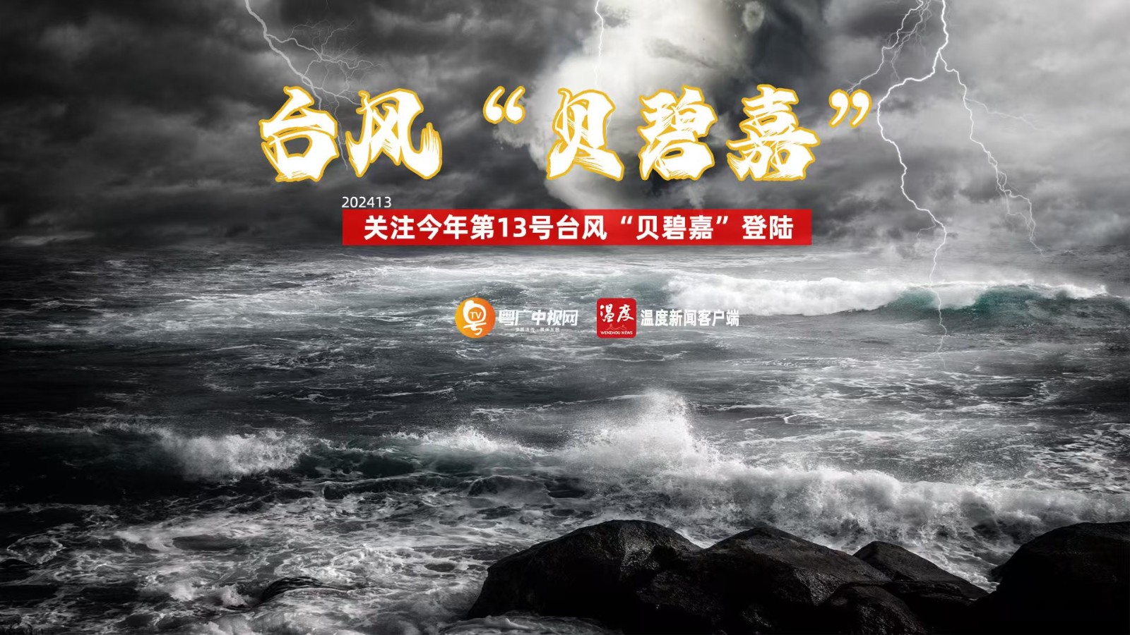 臺風“貝碧嘉”或將中秋節(jié)期間登陸我國