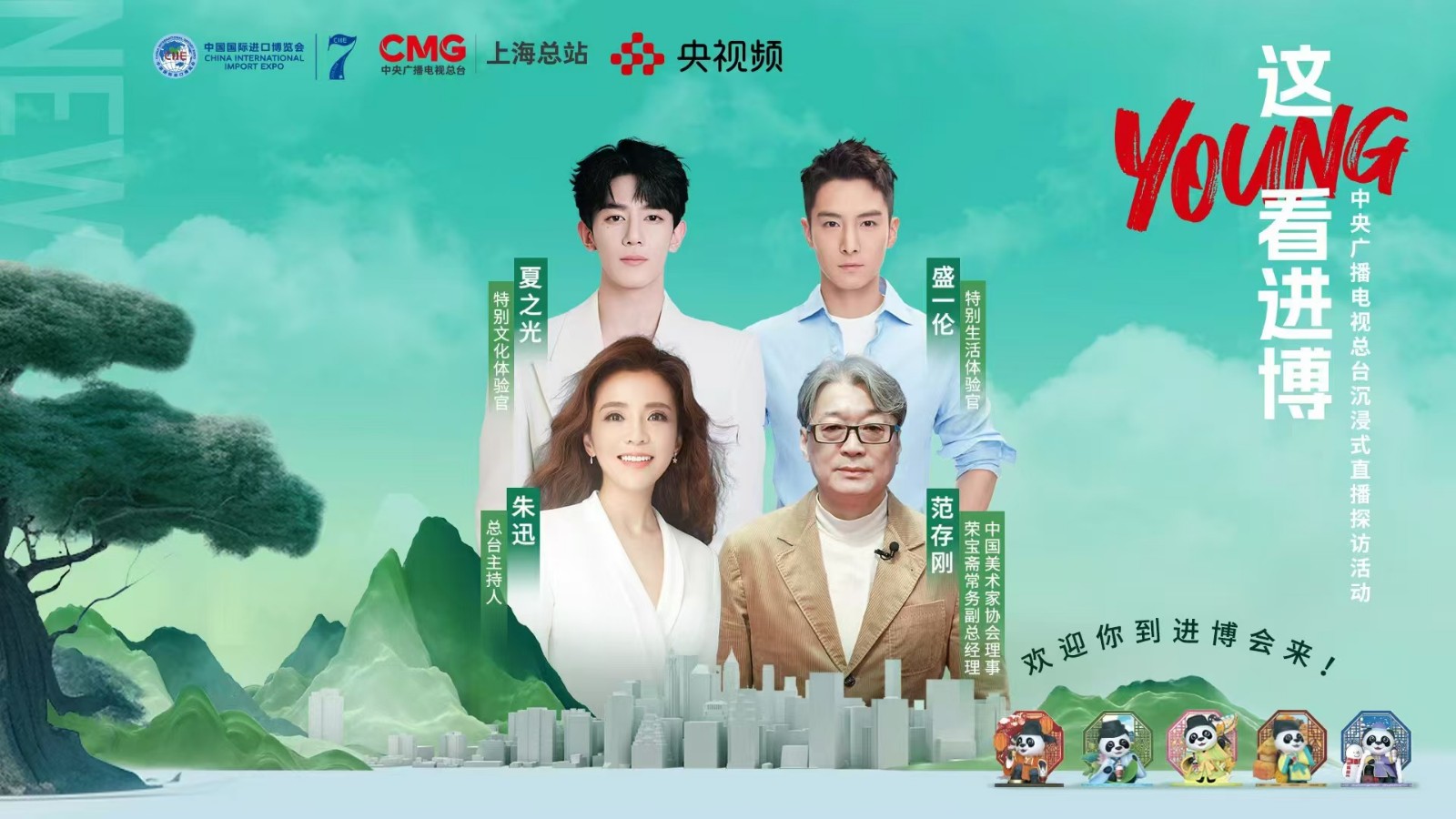 進(jìn)博會(huì)上歡樂多！跟朱迅,、盛一倫#這young看進(jìn)博