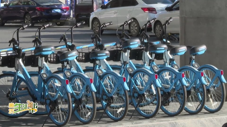 廊坊廣電·關(guān)注丨我市推進(jìn)共享單車(chē)有序運(yùn)營(yíng)_助力群眾綠色出行