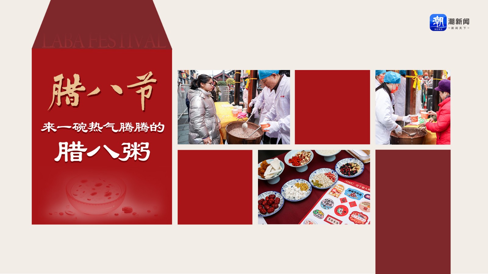 臘八節(jié),！來一碗熱氣騰騰的臘八粥