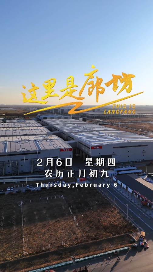 【這里是廊坊】廣陽經(jīng)濟技術開發(fā)區(qū)
