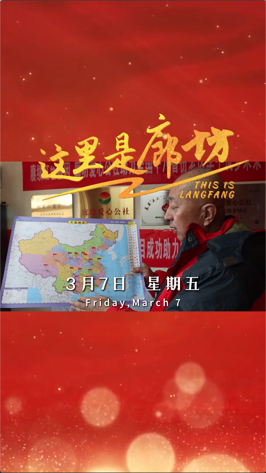 【這里是廊坊】8年堅守,！他用愛心點亮100個孩子的未來,！