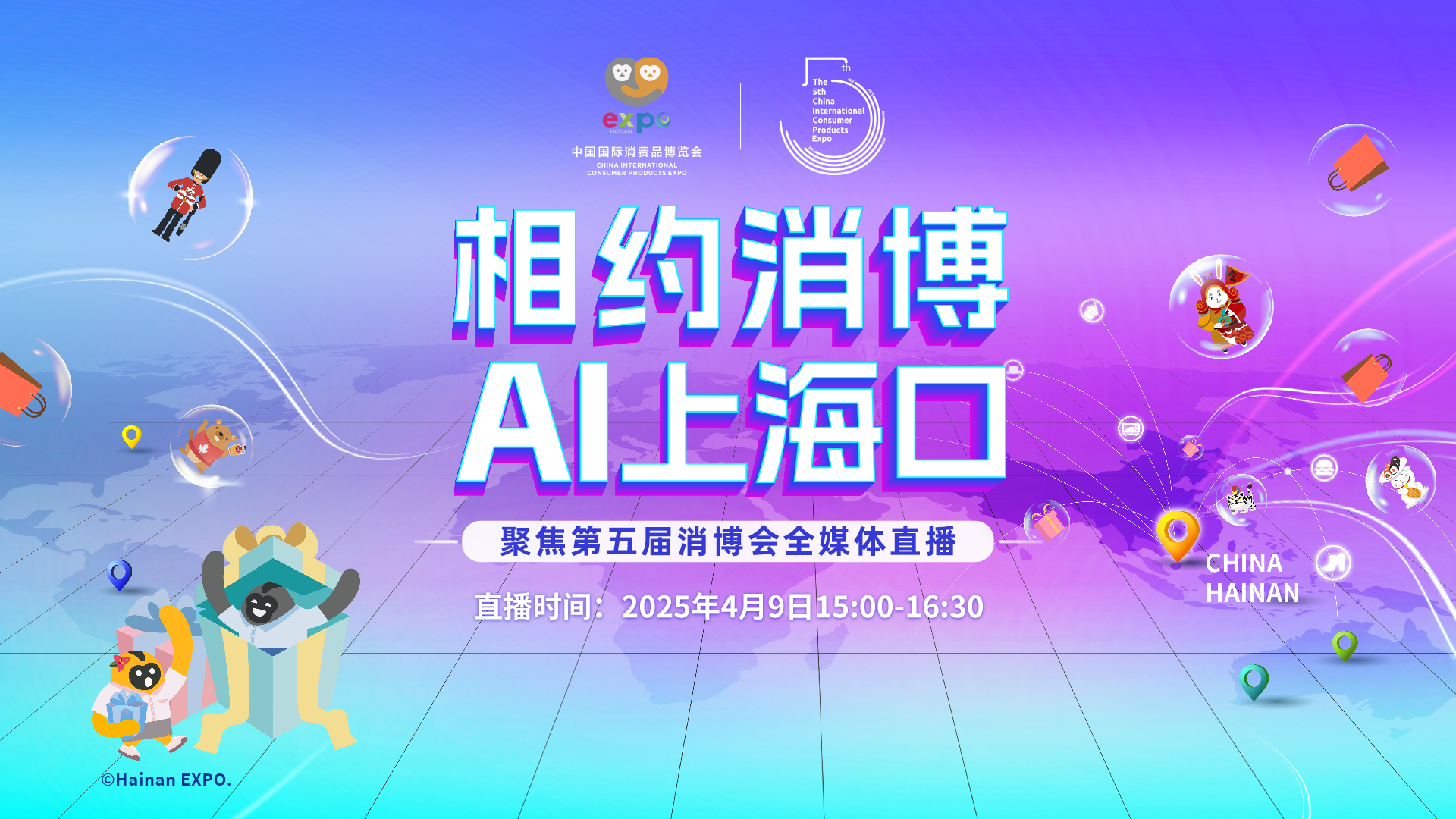 相約消博 AI上海口——聚焦第五屆消博會全媒體直播特別節(jié)目（二）