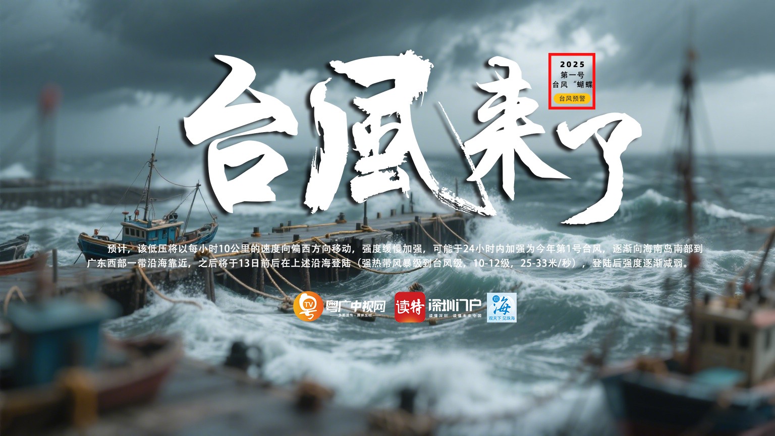 南海熱帶低壓生成,，或?qū)?4小時(shí)內(nèi)發(fā)展為今年第1號(hào)臺(tái)風(fēng)